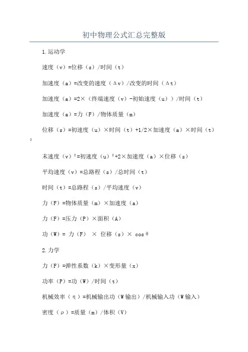 初中物理公式汇总完整版