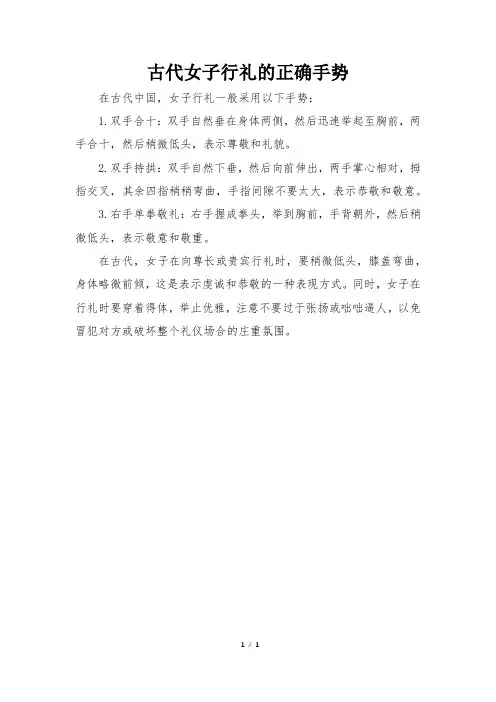 古代女子行礼的正确手势