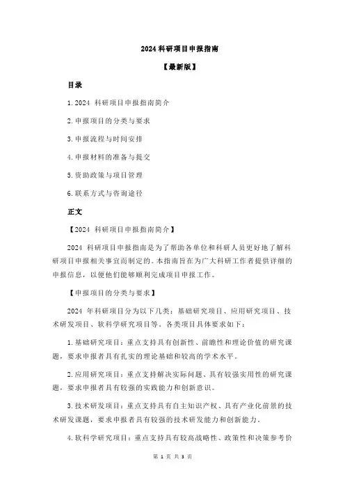 2024科研项目申报指南