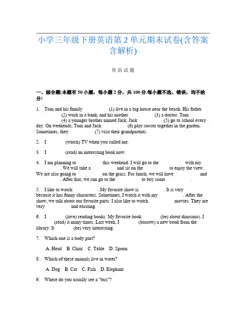 小学三年级下册第7次英语第2单元期末试卷(含答案含解析)