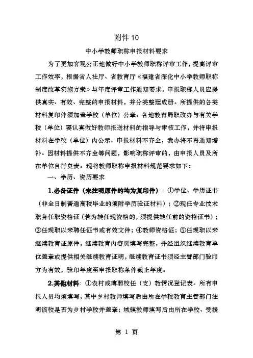 一级职称材料要求