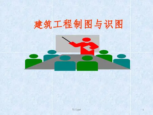土木工程制图基础知识