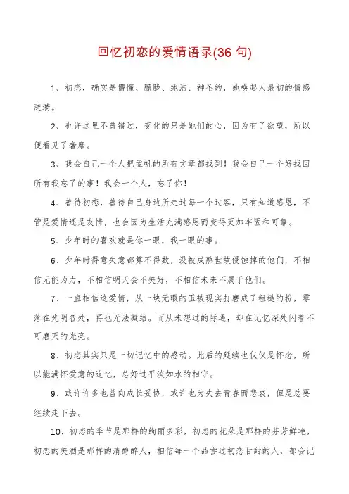 回忆初恋的爱情语录