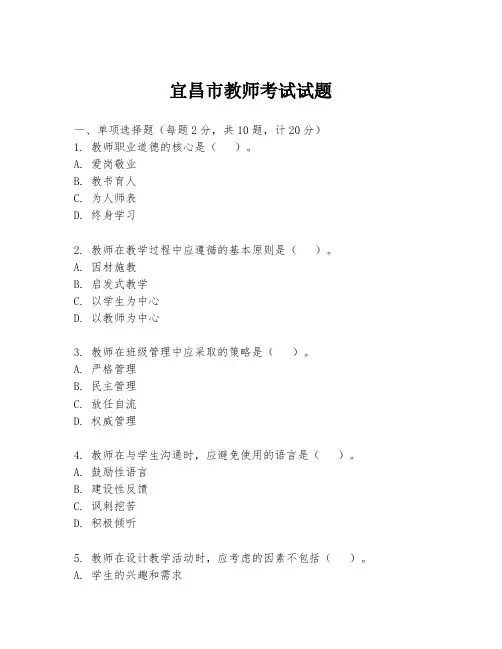 宜昌市教师考试试题