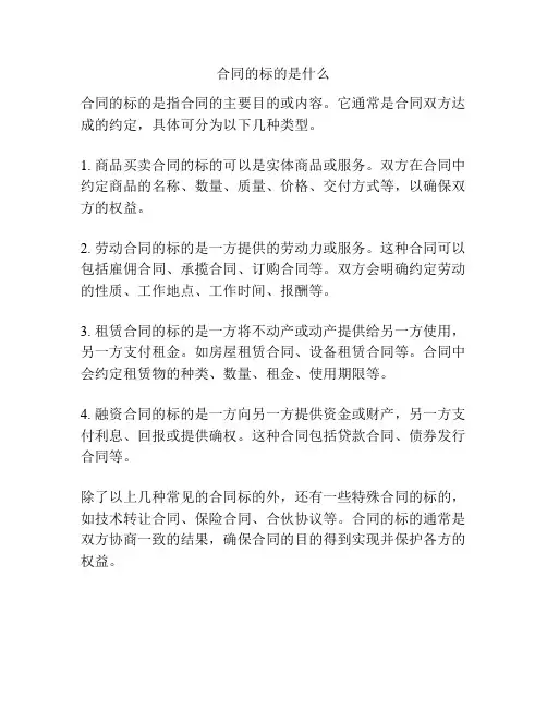 合同的标的是什么