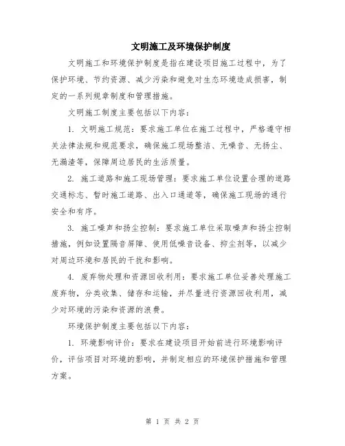 文明施工及环境保护制度