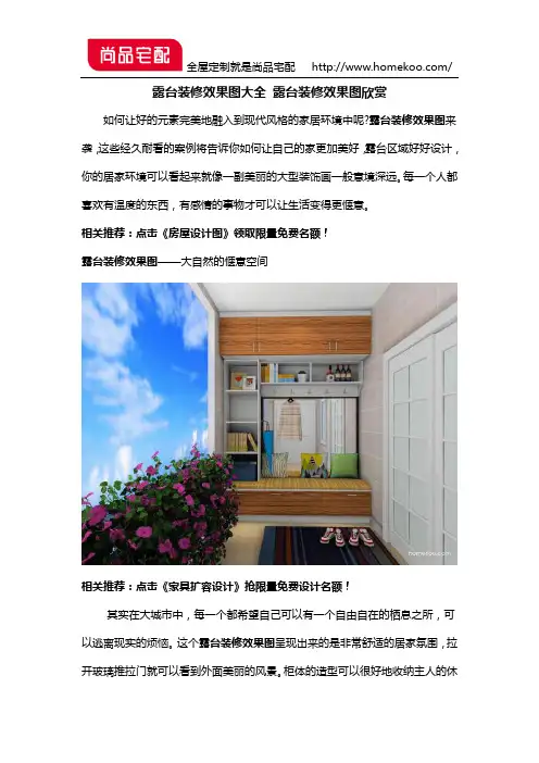 露台装修效果图大全 露台装修效果图欣赏