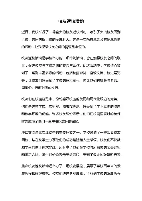 校友返校活动
