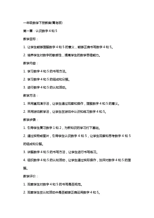 一年级数学下册教案(青岛版)