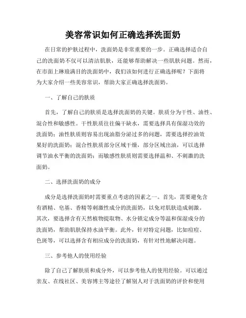 美容常识如何正确选择洗面奶