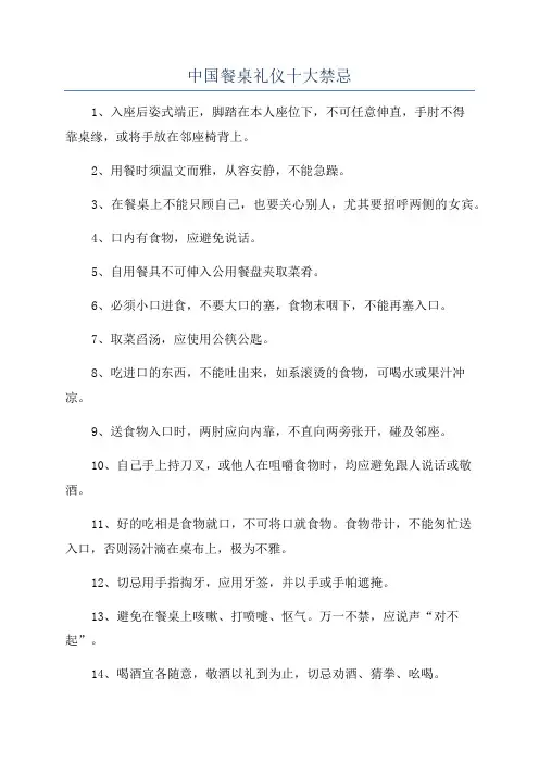 中国餐桌礼仪十大禁忌