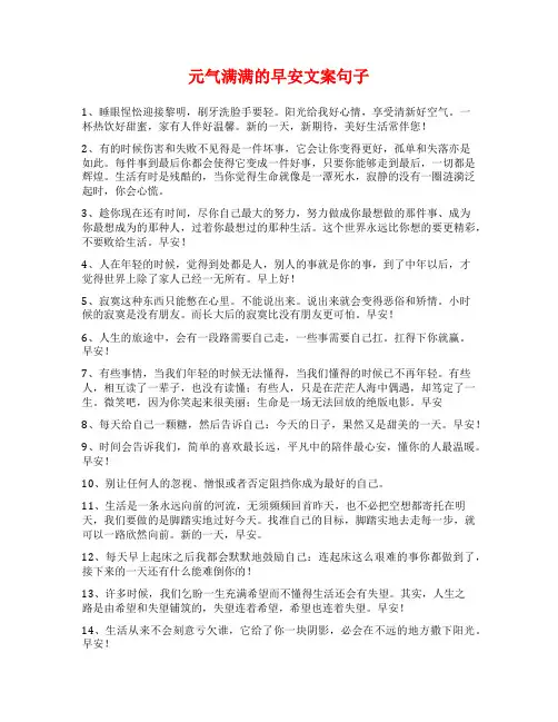 元气满满的早安文案句子