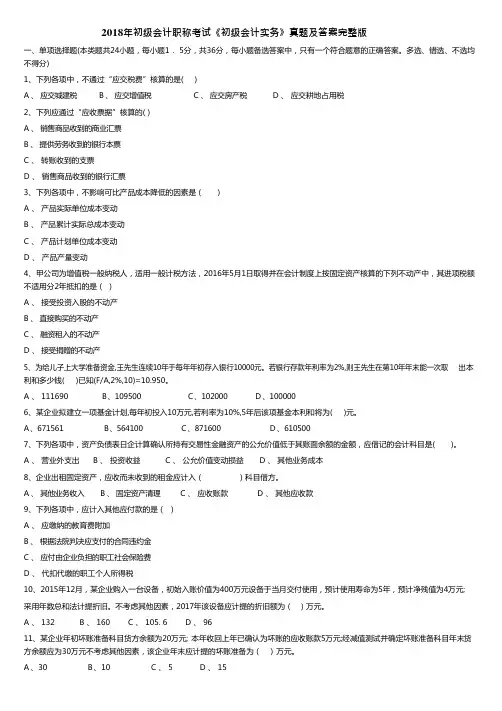 2018年会计实务真题 (1)