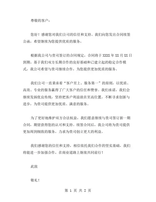 合同续签公函范文