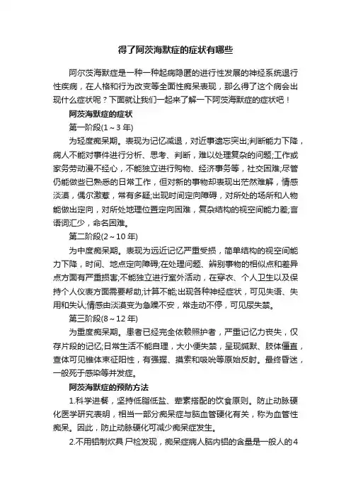 得了阿茨海默症的症状有哪些