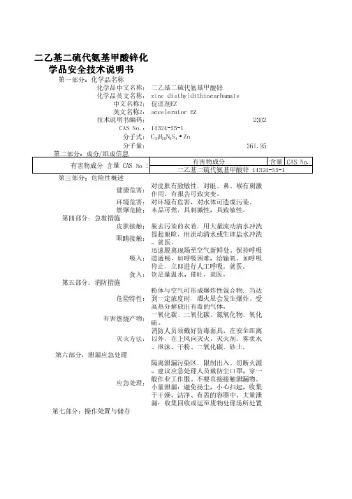 二乙基二硫代氨基甲酸锌