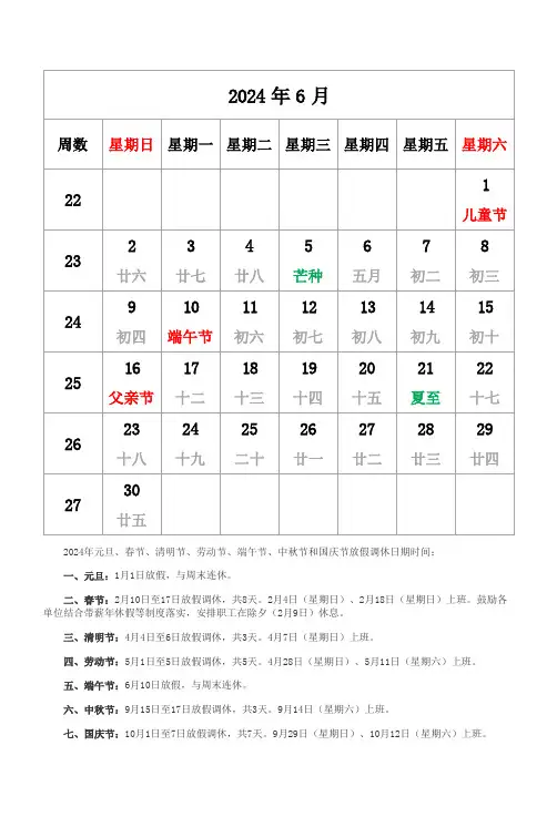 2024年日历表(含农历 12个月每一个月一张)_6月份