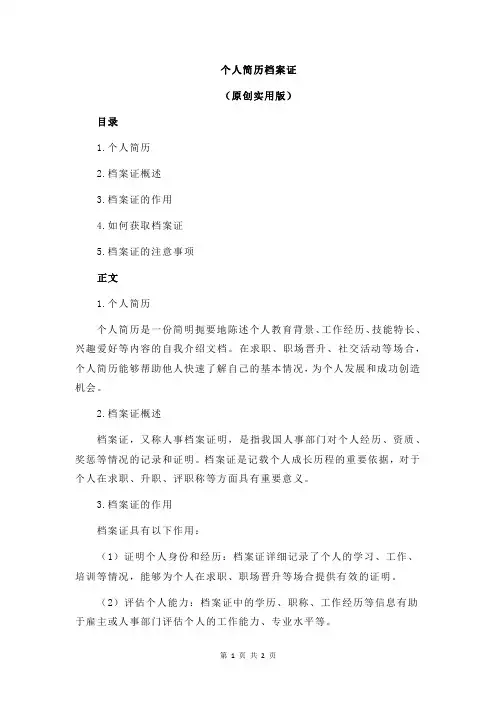 个人简历档案证