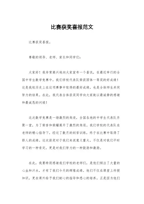 比赛获奖喜报范文