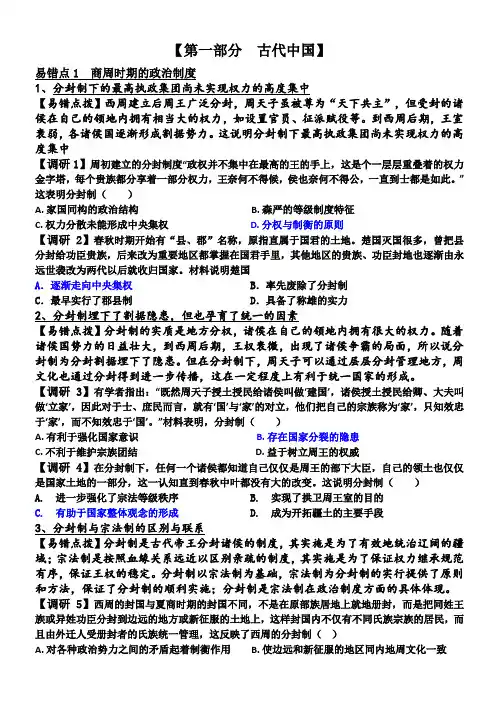 古代史易错易混点整理(答案版)
