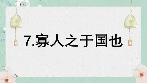 寡人之于国也挖空练习
