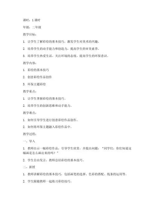 小学特色作业美术教案模板