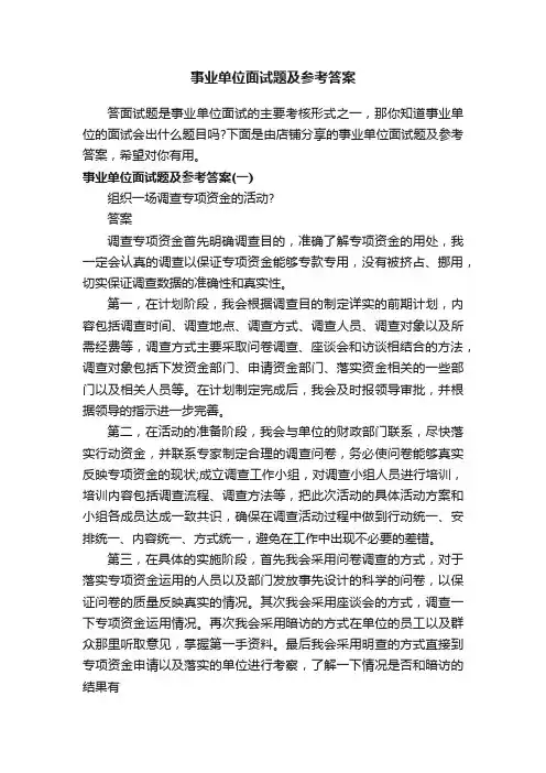 事业单位面试题及参考答案