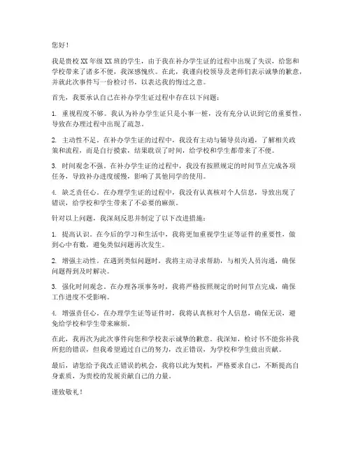 补办学生证的检讨书