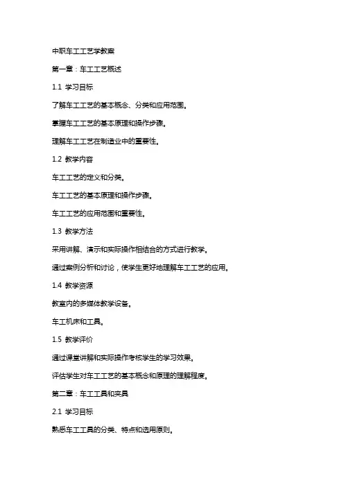 中职车工工艺学教案