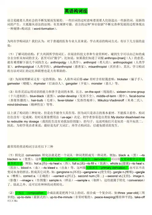 英语前缀,词根大全