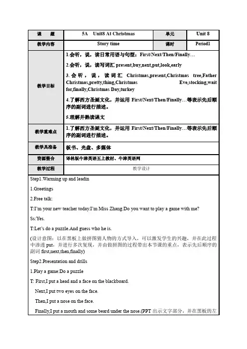 Unit8AtChristmas(教案)译林版英语五年级上册