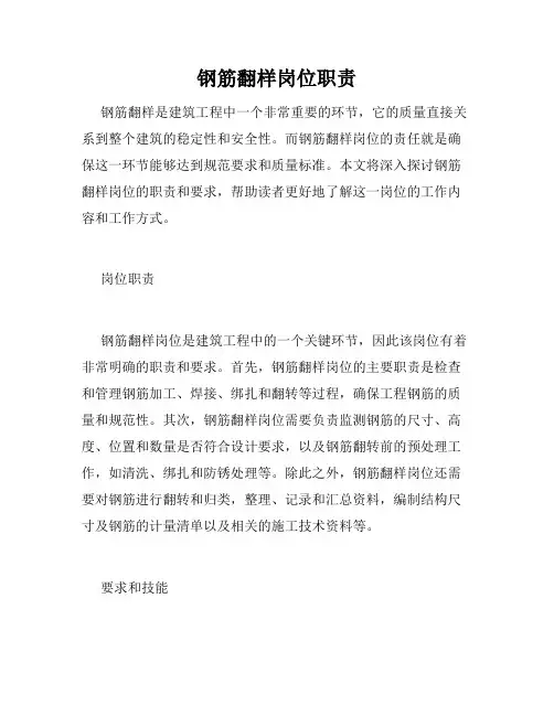 钢筋翻样岗位职责