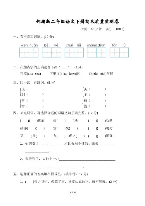 最新部编版二年级语文下册期末质量监测卷附答案 (1)