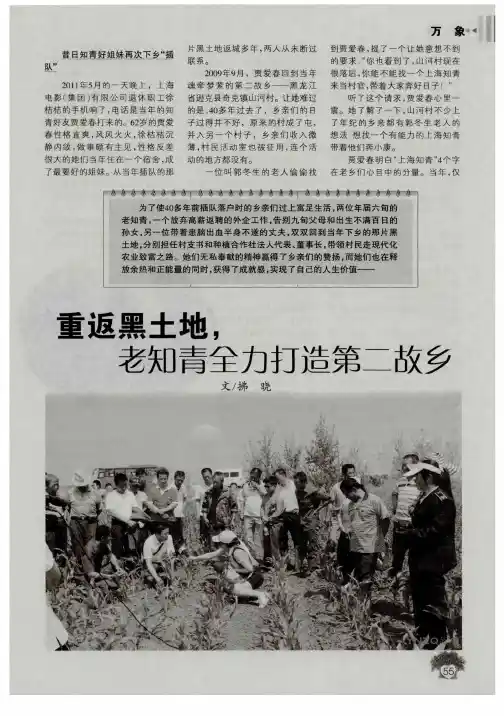 重返黑土地   老知青全力打造第二故乡