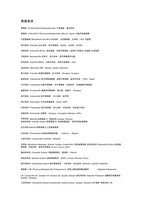 抗生素及英文名称