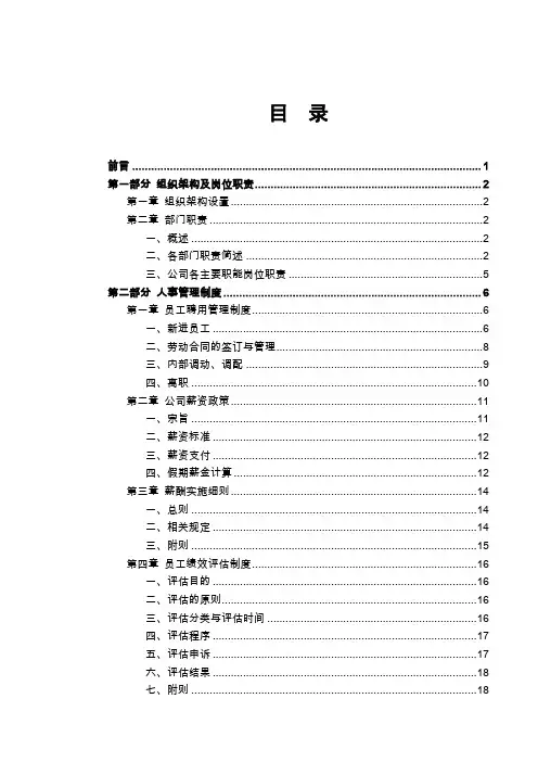 某酒业公司管理员工手册