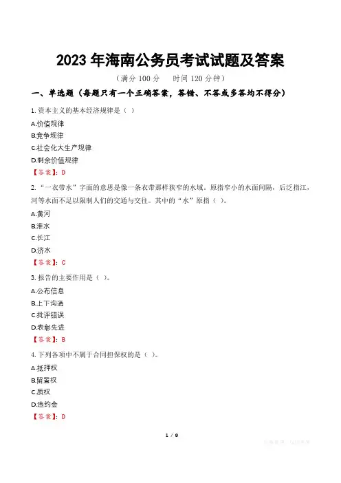 2023年海南公务员考试试题及答案