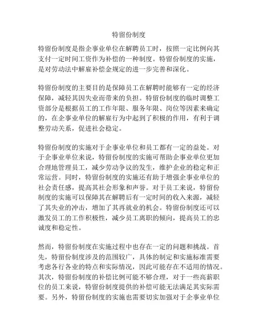 特留份制度
