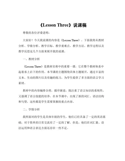 《Lesson Three》说课稿