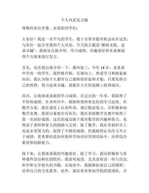 个人风采发言稿