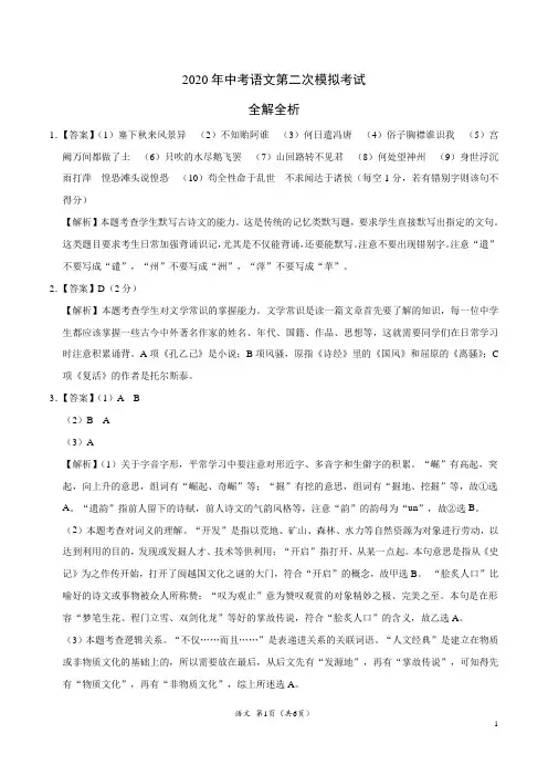 (福建卷) 2020年中考语文第二次模拟考试(全解全析)
