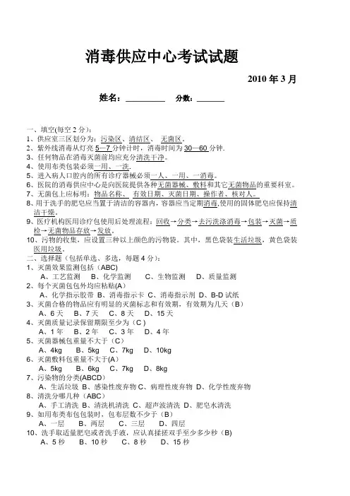 消毒供应中心考试试题及答案[1]