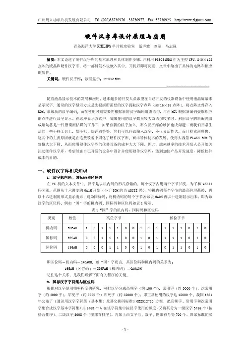 汉字字模介绍