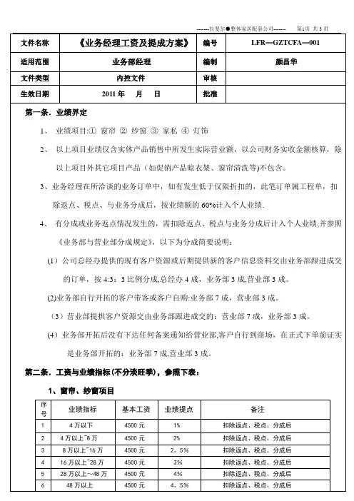 业务经理工资及提成方案