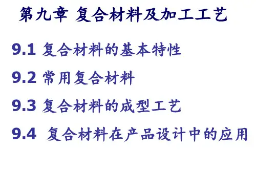 复合材料的结构复合材料基体增强体PPT课件