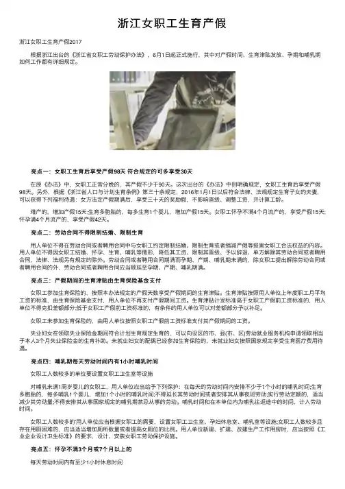 浙江女职工生育产假