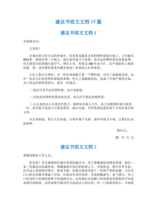 建议书范文文档15篇