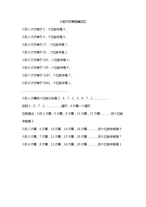 3的次方表规律记忆
