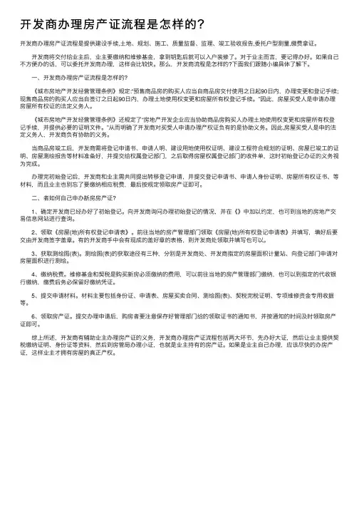 开发商办理房产证流程是怎样的？