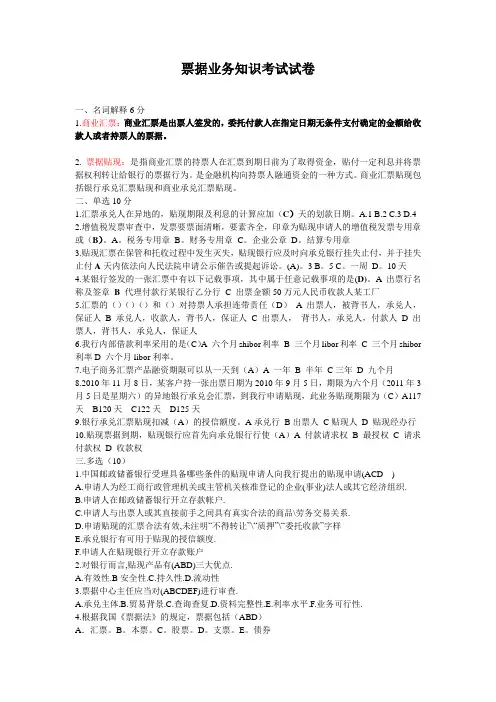 票据业务知识考试试卷